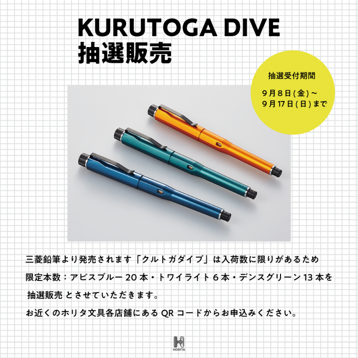 9.8クルトガ販促