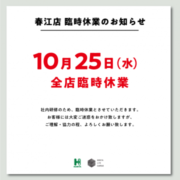 臨時休業