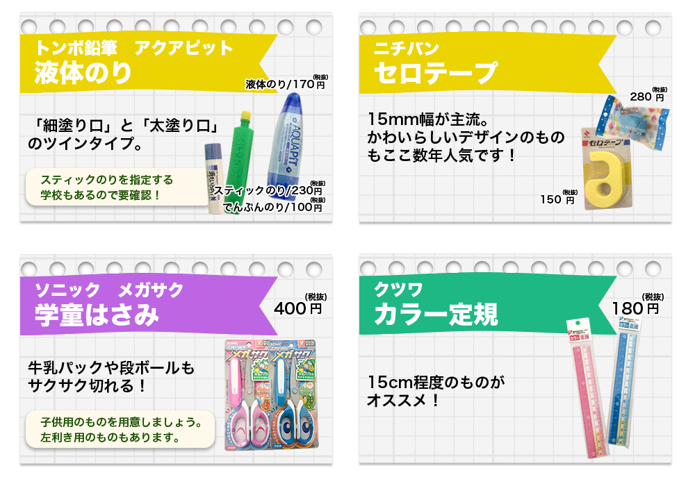 のりテープはさみ定規
