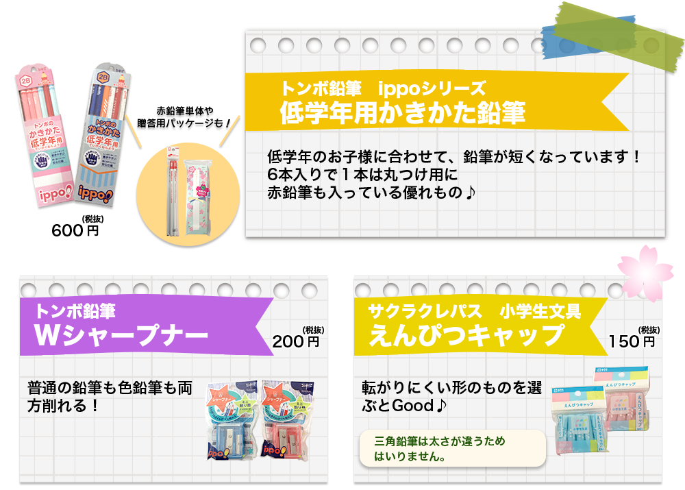 えんぴつ