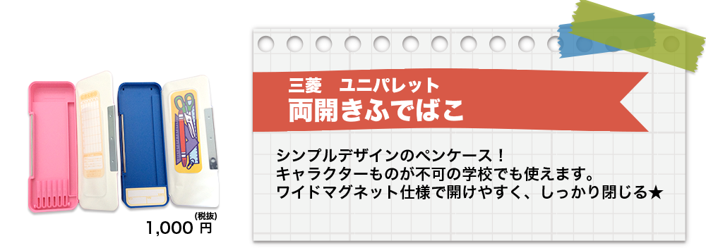 筆箱
