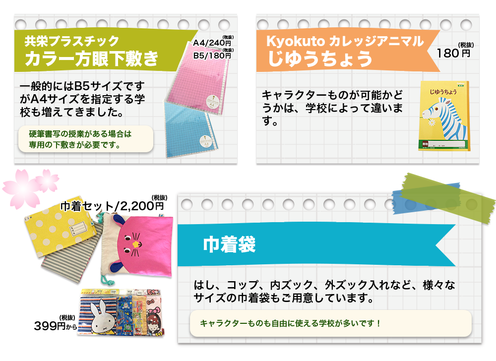 下敷き自由帳袋