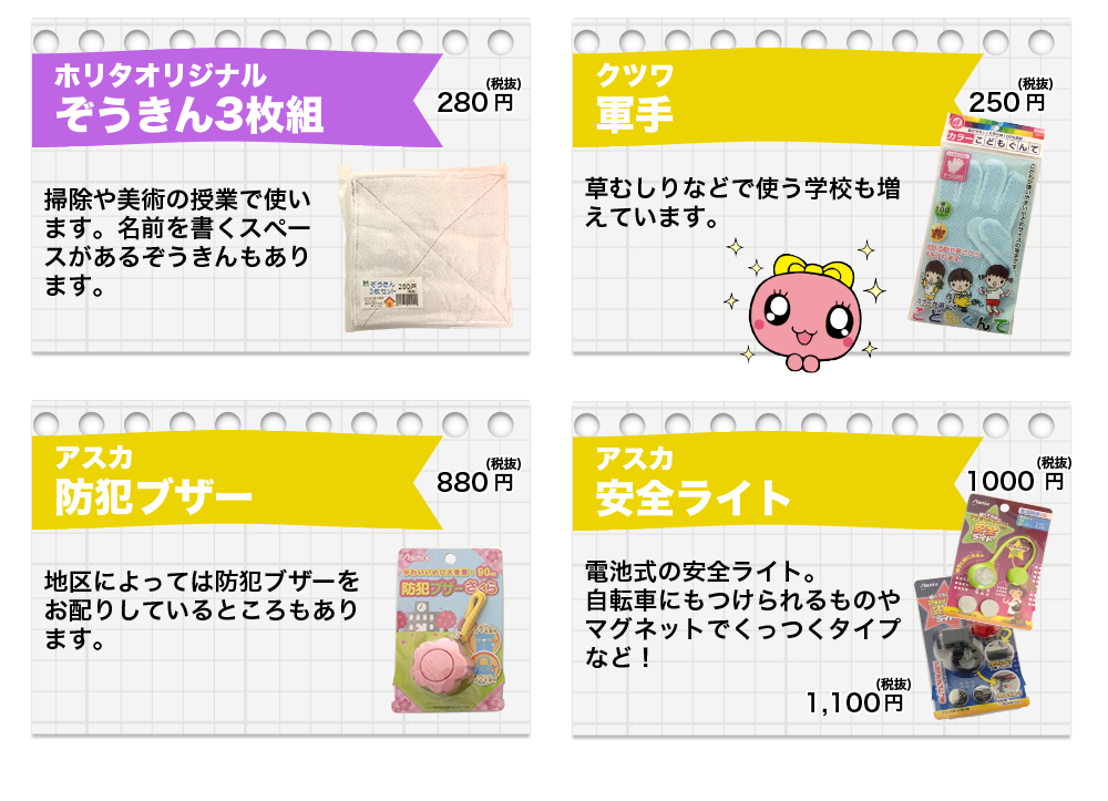 ぞうきん軍手ブザーライト
