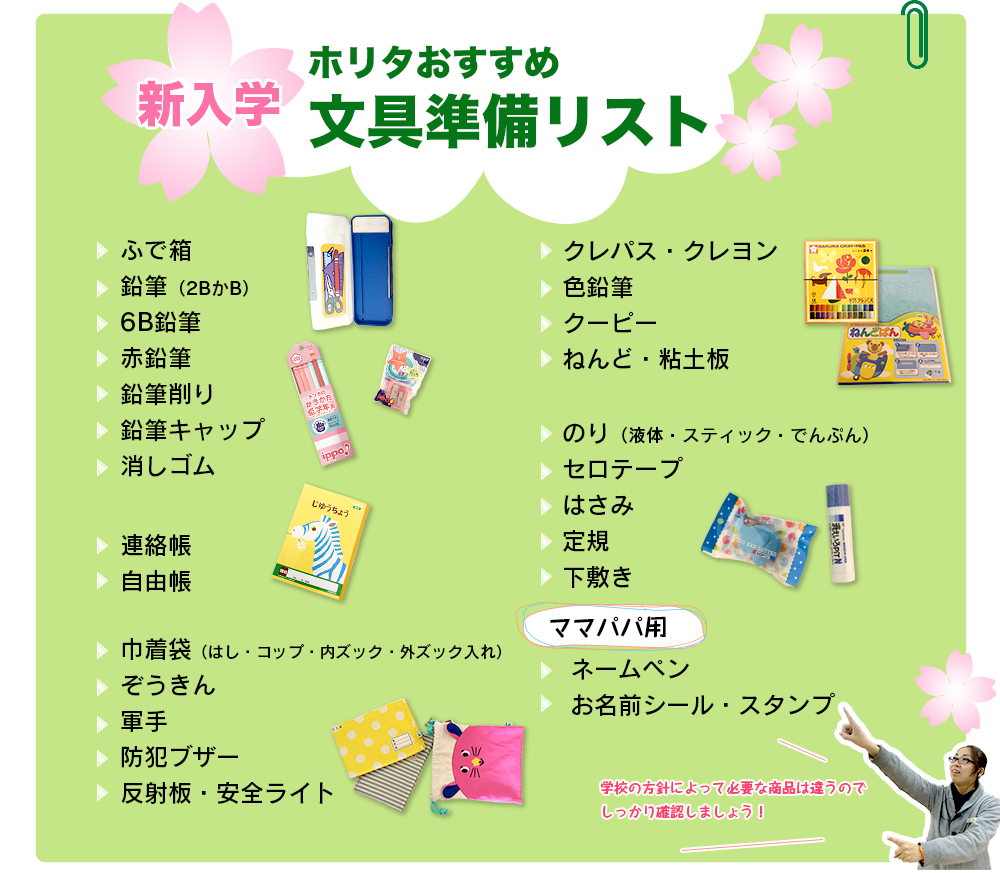 新入学文具準備リスト