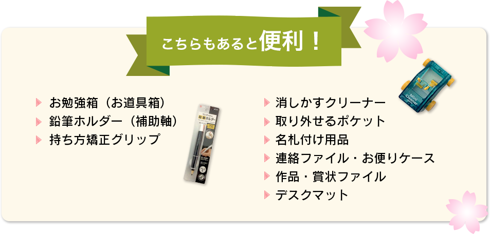 これもあると便利