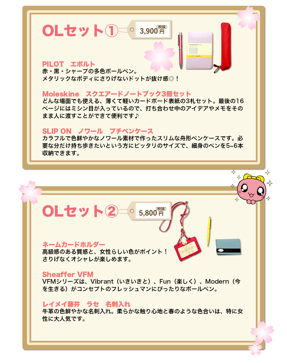 OLセット
