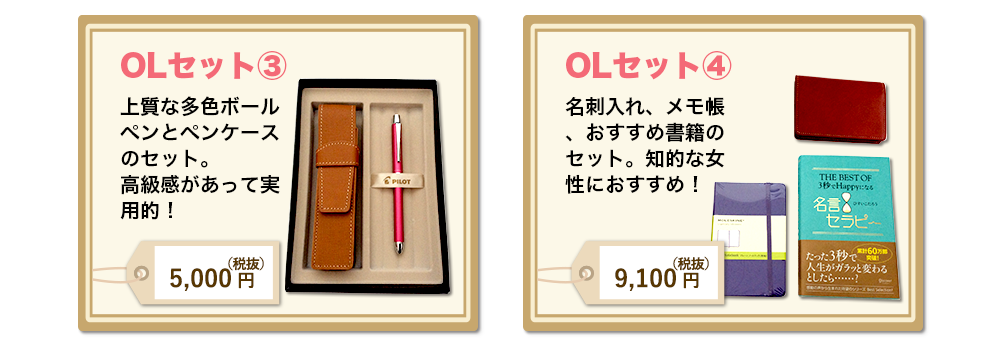 OLセット