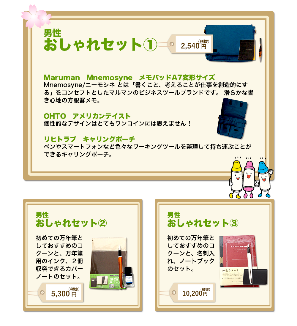 男性おしゃれセット