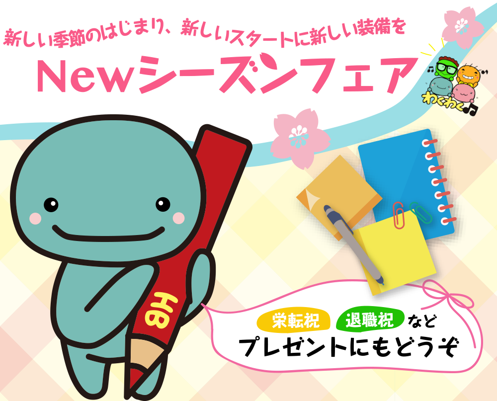 HORITA Newシーズンフェア