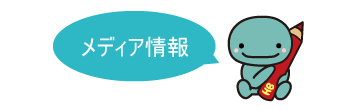 おすすめ情報