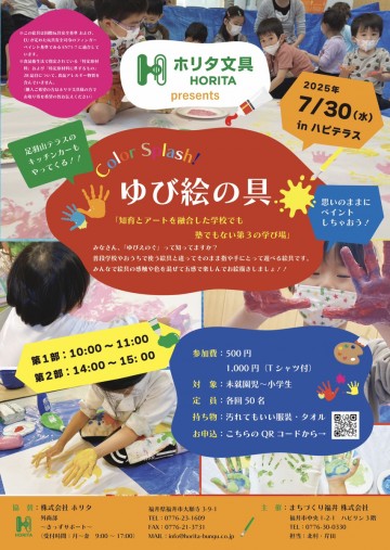 ペイントイベント