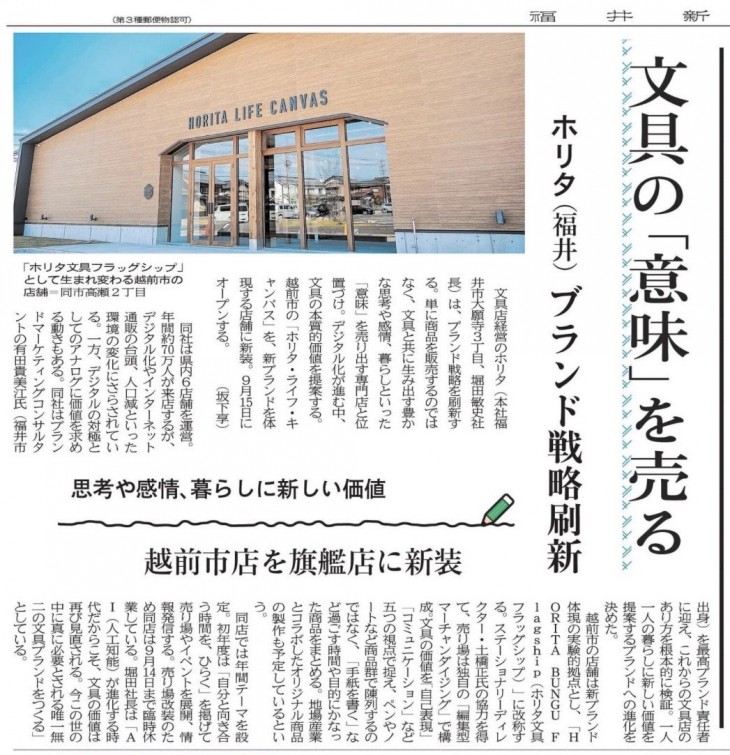20260825福井新聞掲載_HBF記事 2
